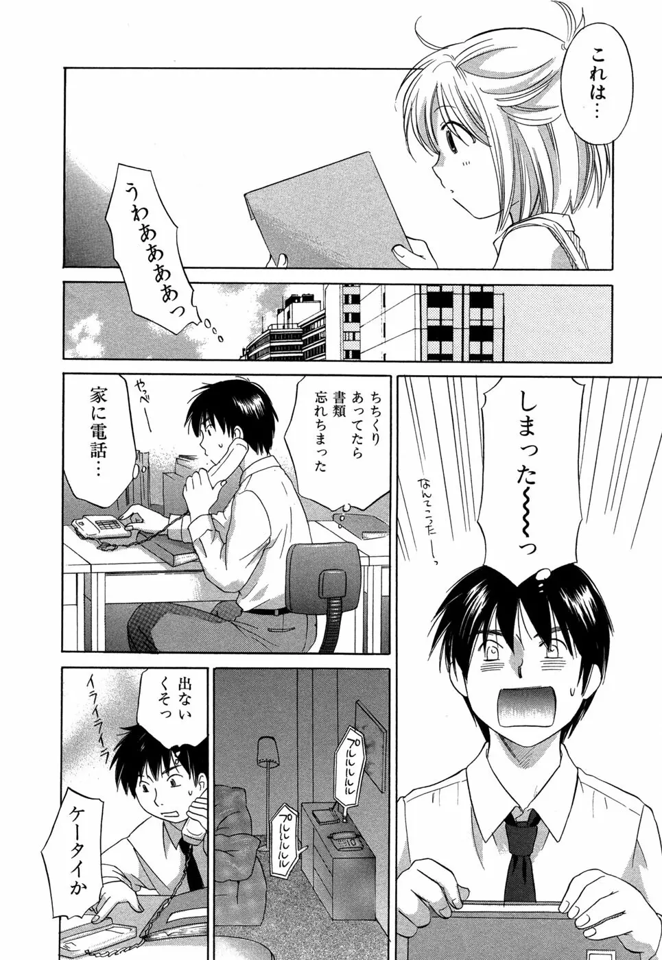 りかちゃんはうす Page.33