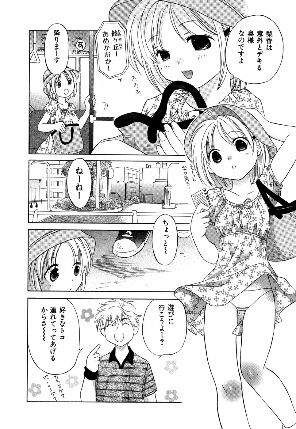 りかちゃんはうす Page.35