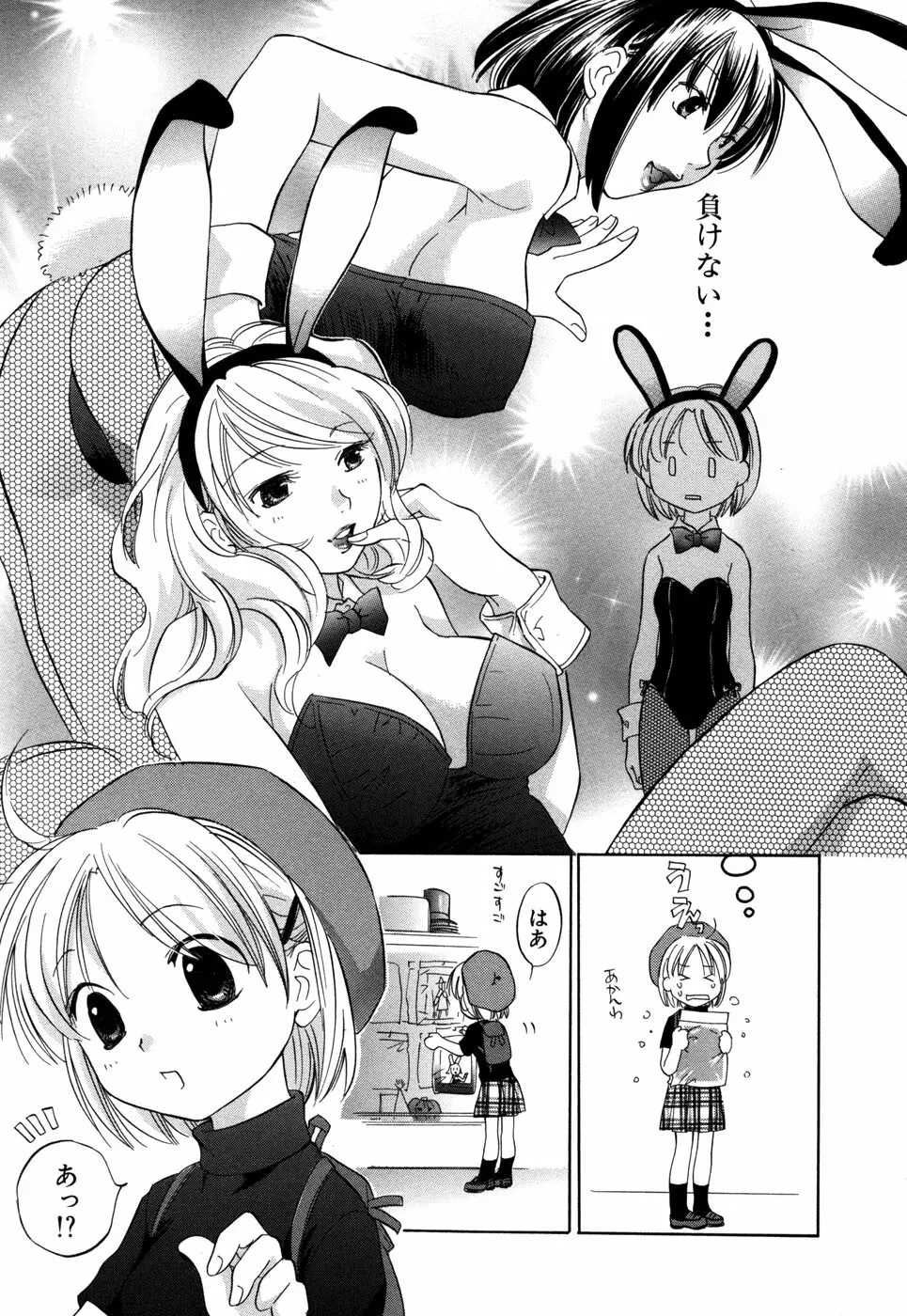 りかちゃんはうす Page.56