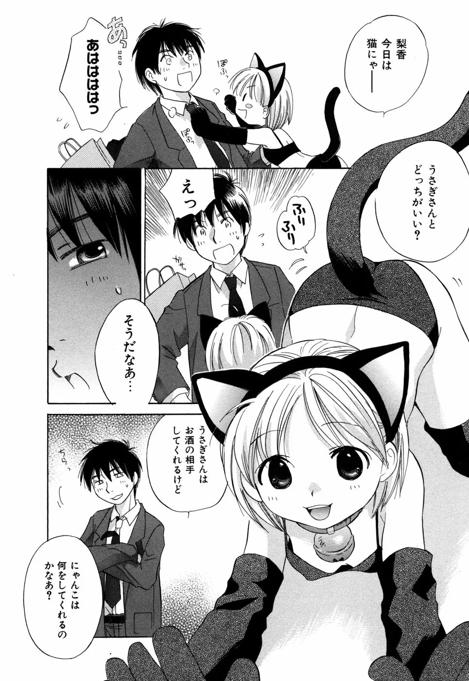 りかちゃんはうす Page.59