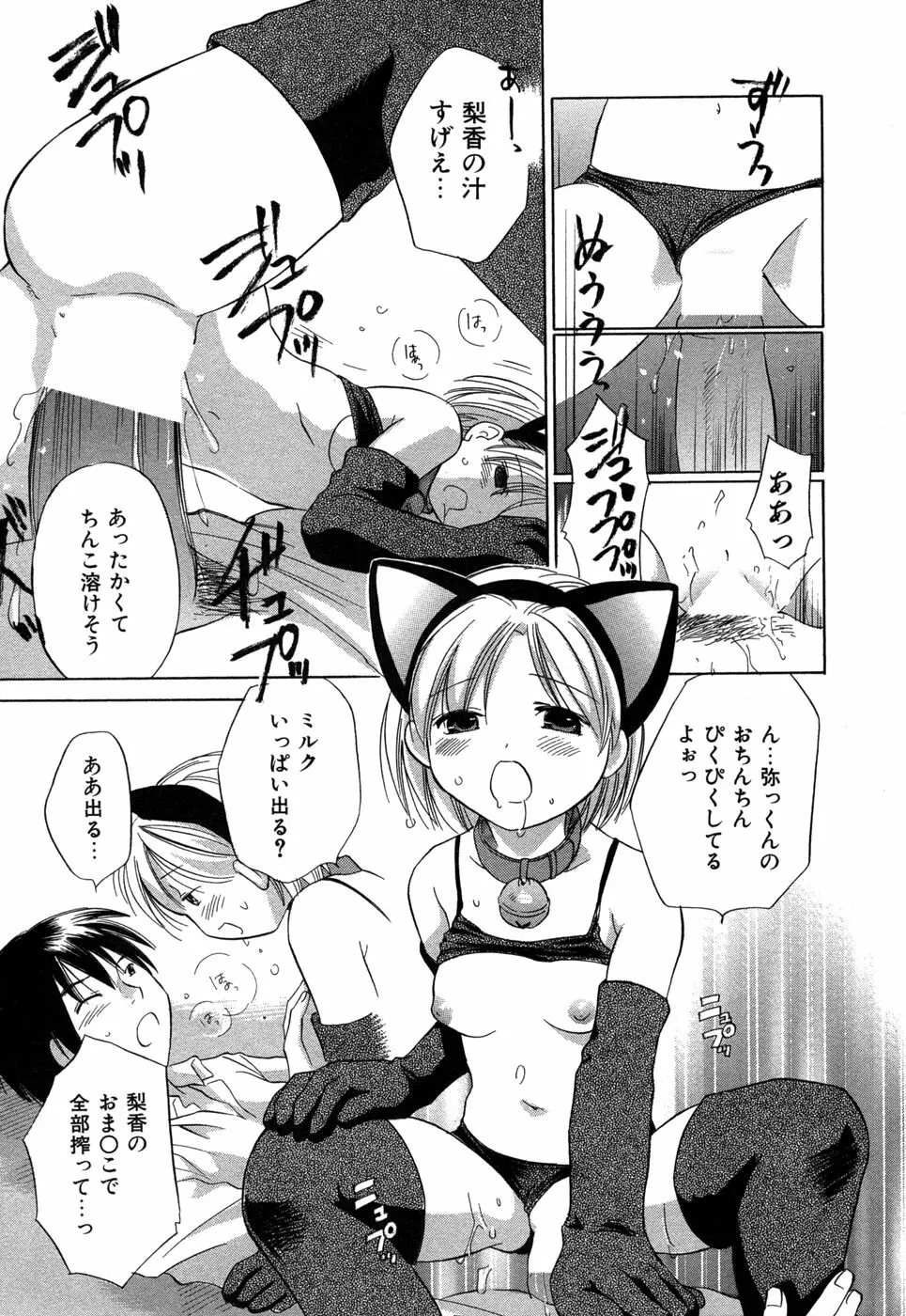 りかちゃんはうす Page.66