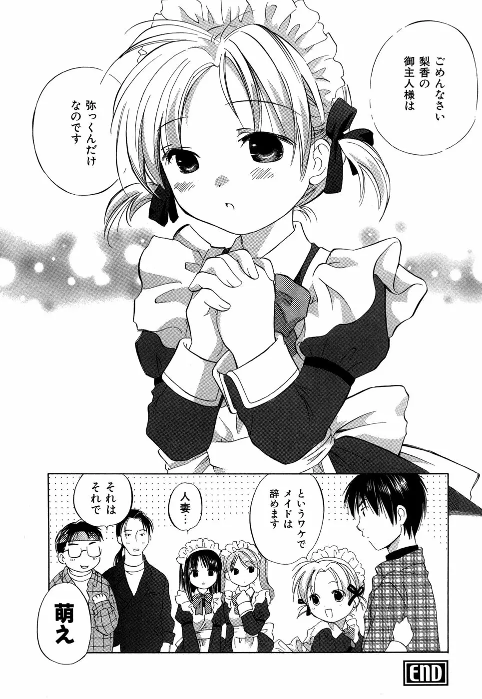 りかちゃんはうす Page.89