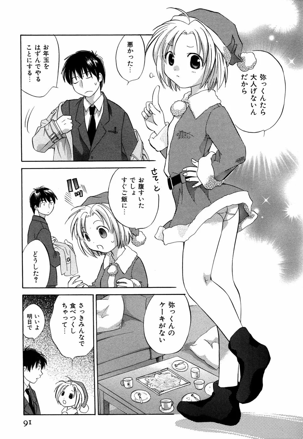 りかちゃんはうす Page.94