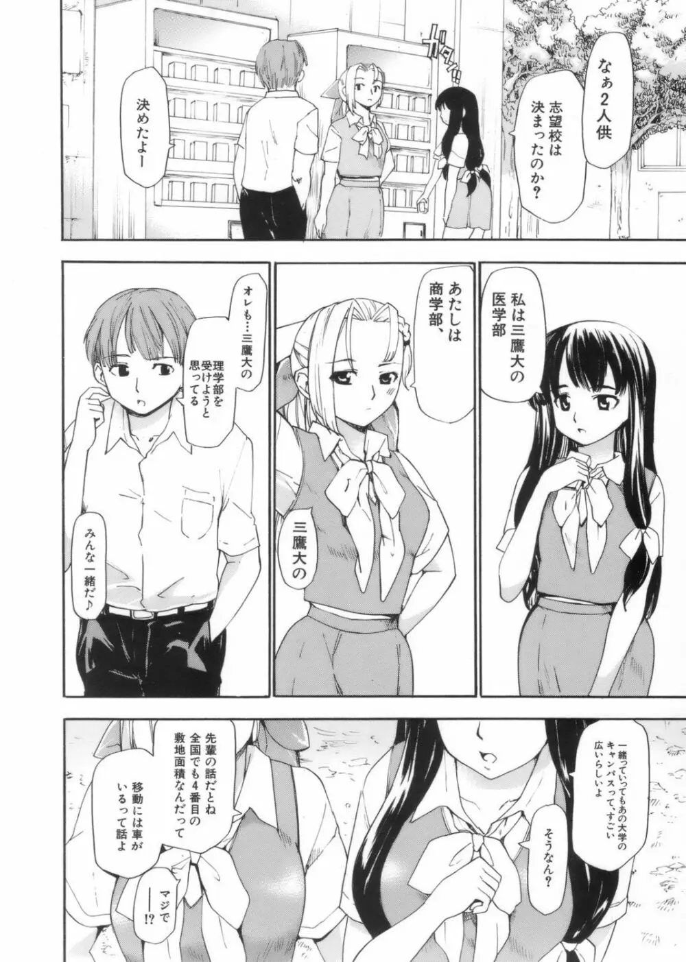 アフタースクール Page.14