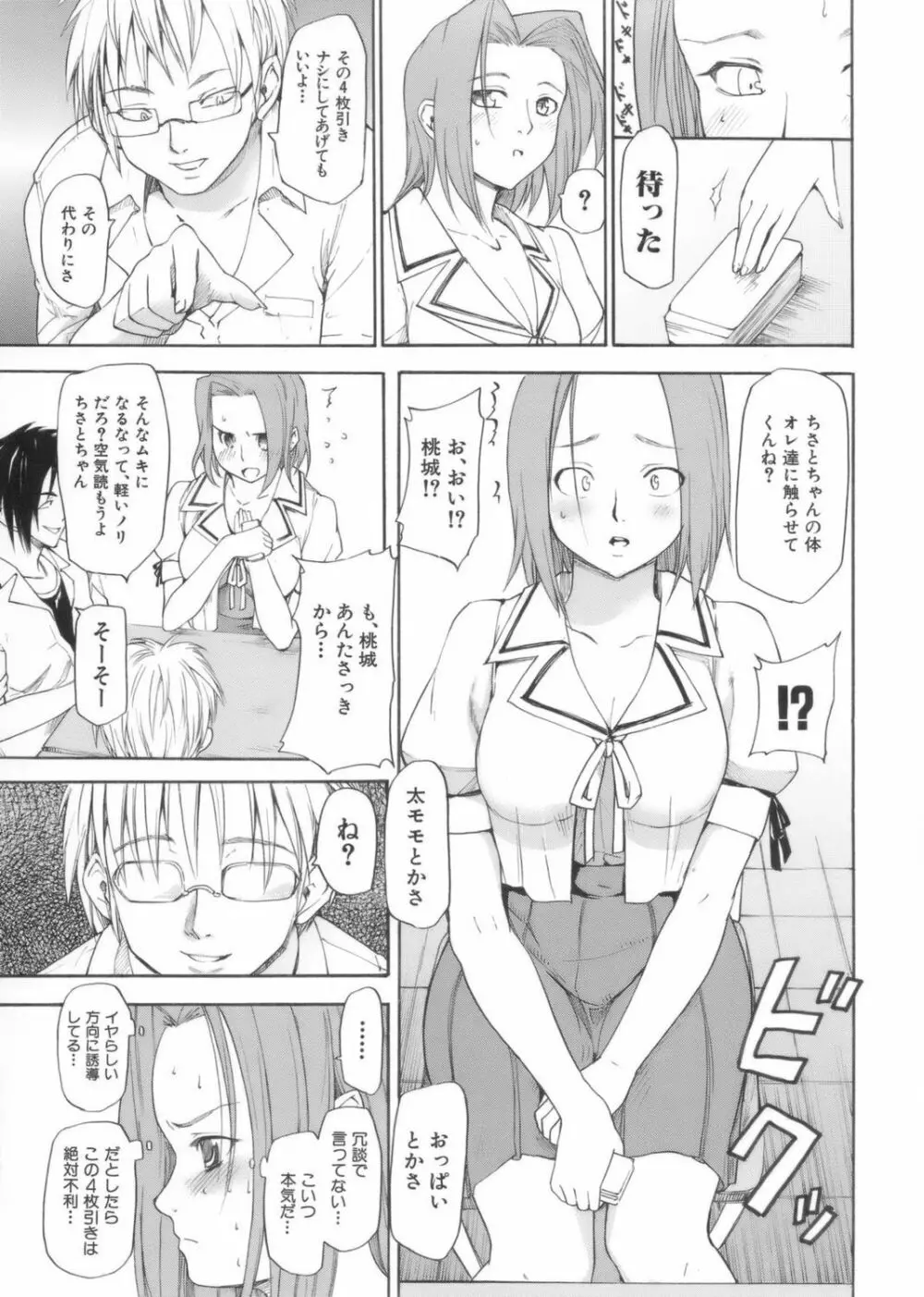 アフタースクール Page.147