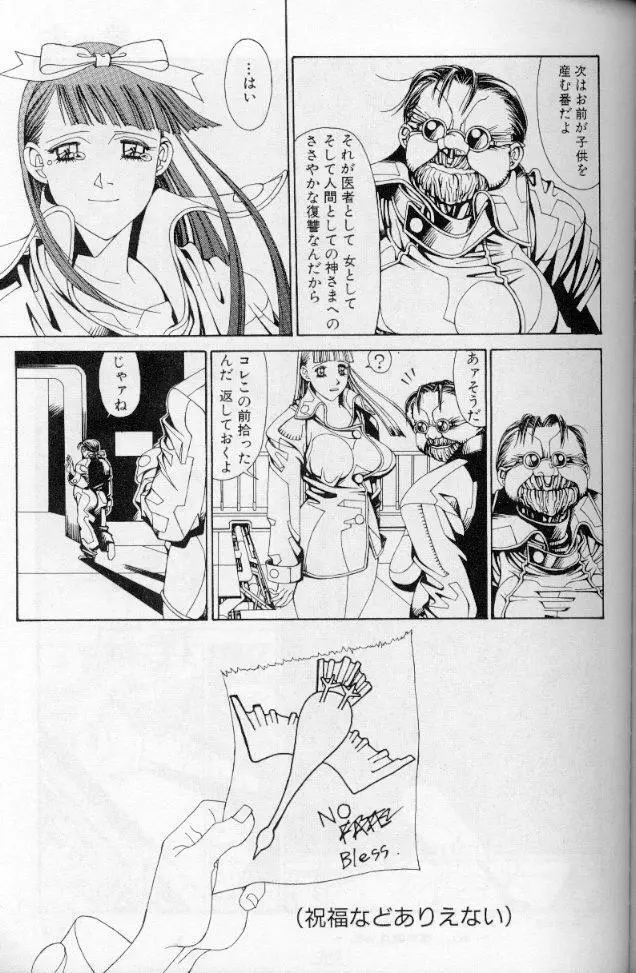 －蠍の火－アルコールラムプの銀河鉄道（下） Page.120