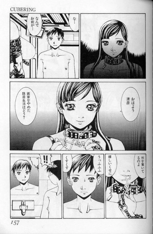 －蠍の火－アルコールラムプの銀河鉄道（下） Page.124