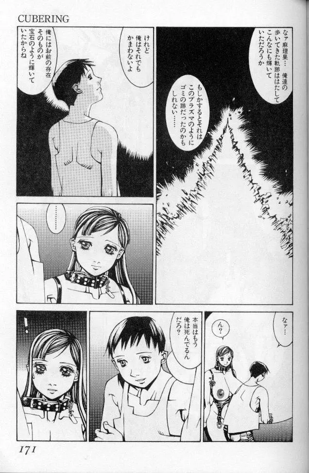 －蠍の火－アルコールラムプの銀河鉄道（下） Page.138