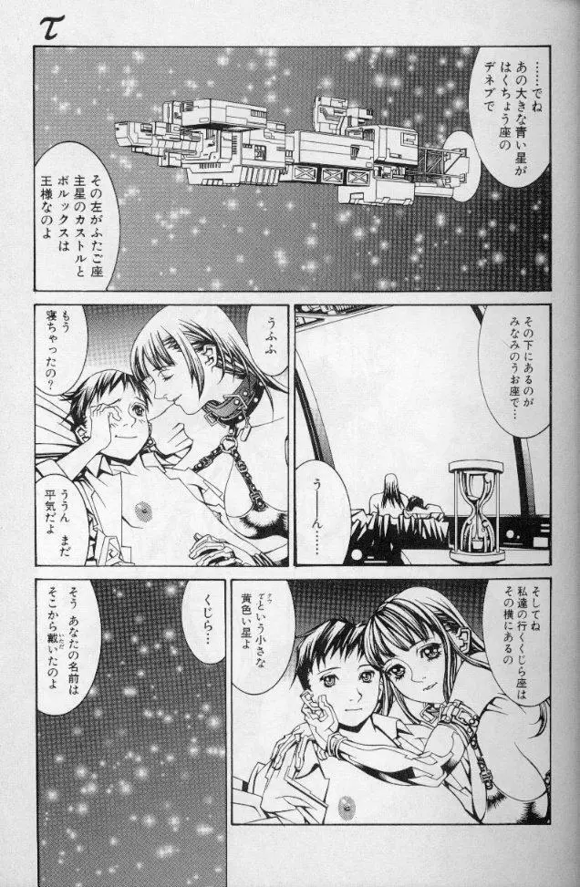 －蠍の火－アルコールラムプの銀河鉄道（下） Page.14