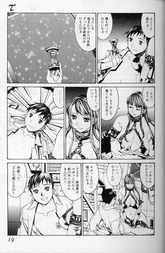 －蠍の火－アルコールラムプの銀河鉄道（下） Page.16