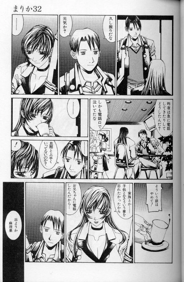 －蠍の火－アルコールラムプの銀河鉄道（下） Page.42