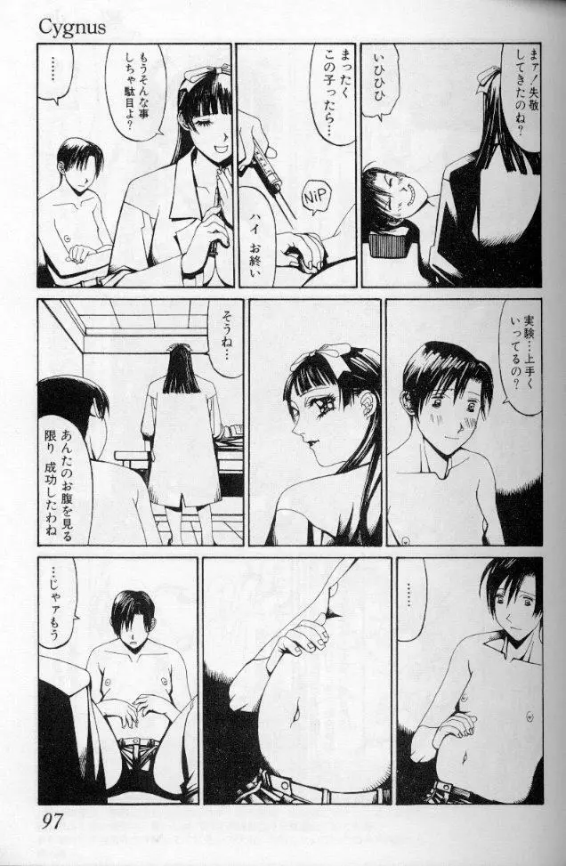 －蠍の火－アルコールラムプの銀河鉄道（下） Page.66