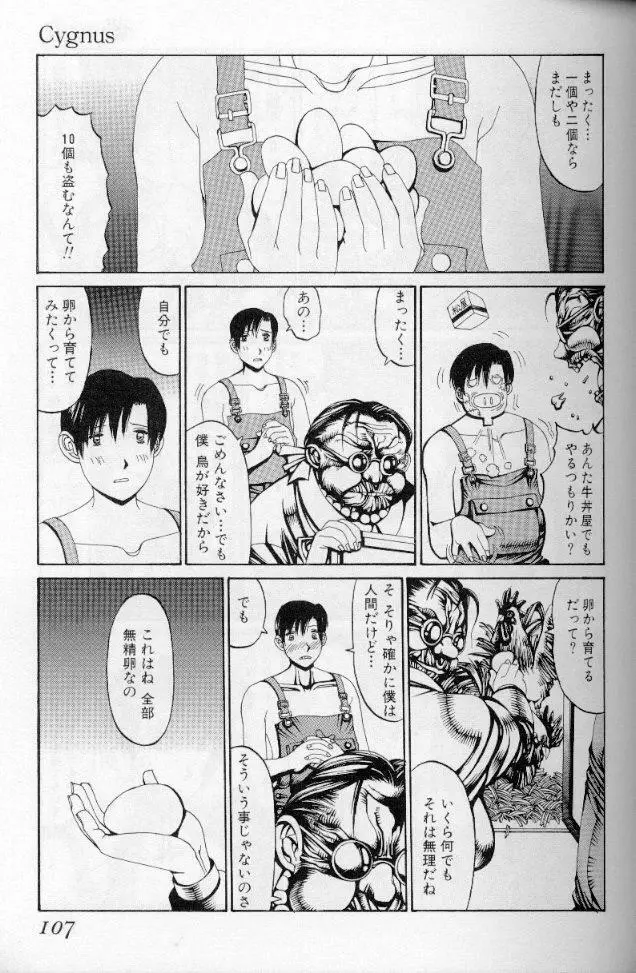 －蠍の火－アルコールラムプの銀河鉄道（下） Page.74