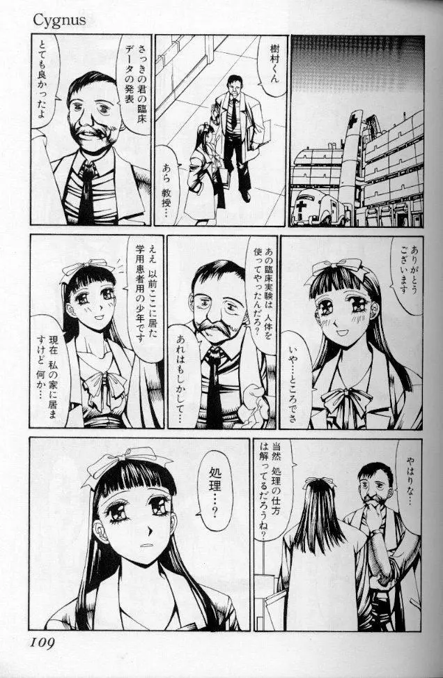 －蠍の火－アルコールラムプの銀河鉄道（下） Page.76