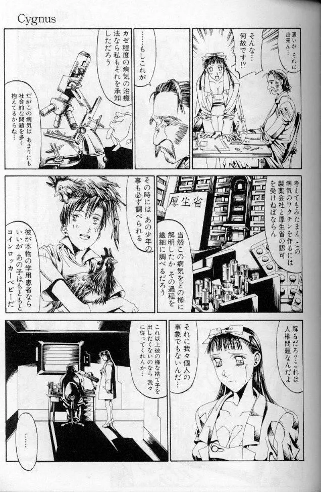 －蠍の火－アルコールラムプの銀河鉄道（下） Page.90