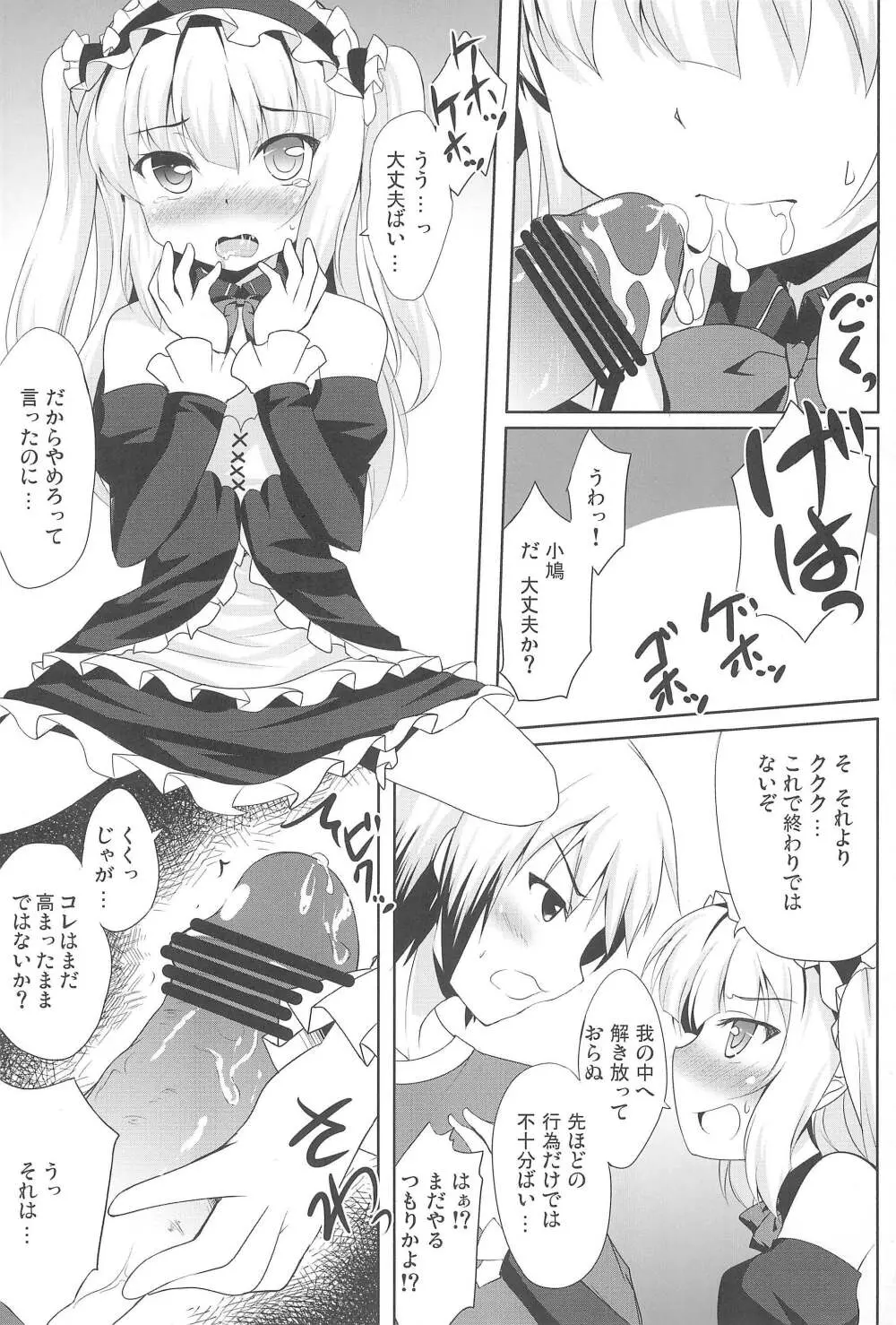 小鳩の魔力充填!! Page.12