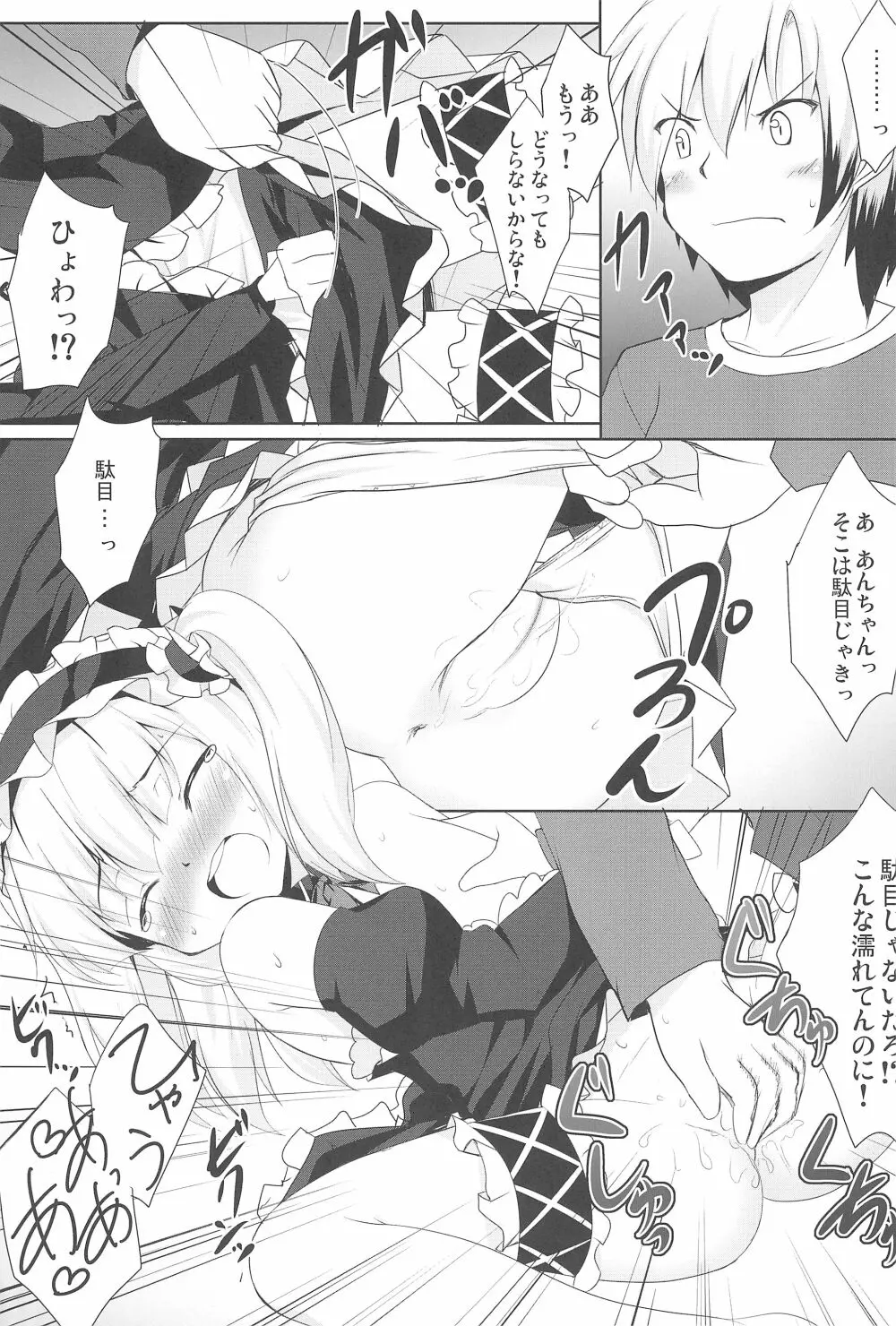 小鳩の魔力充填!! Page.13