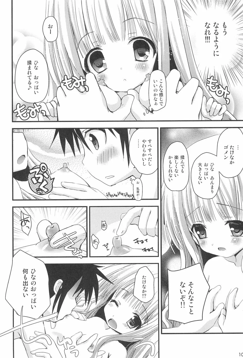 おしえてせっくす Page.10