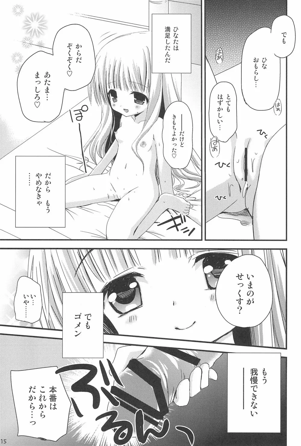 おしえてせっくす Page.15