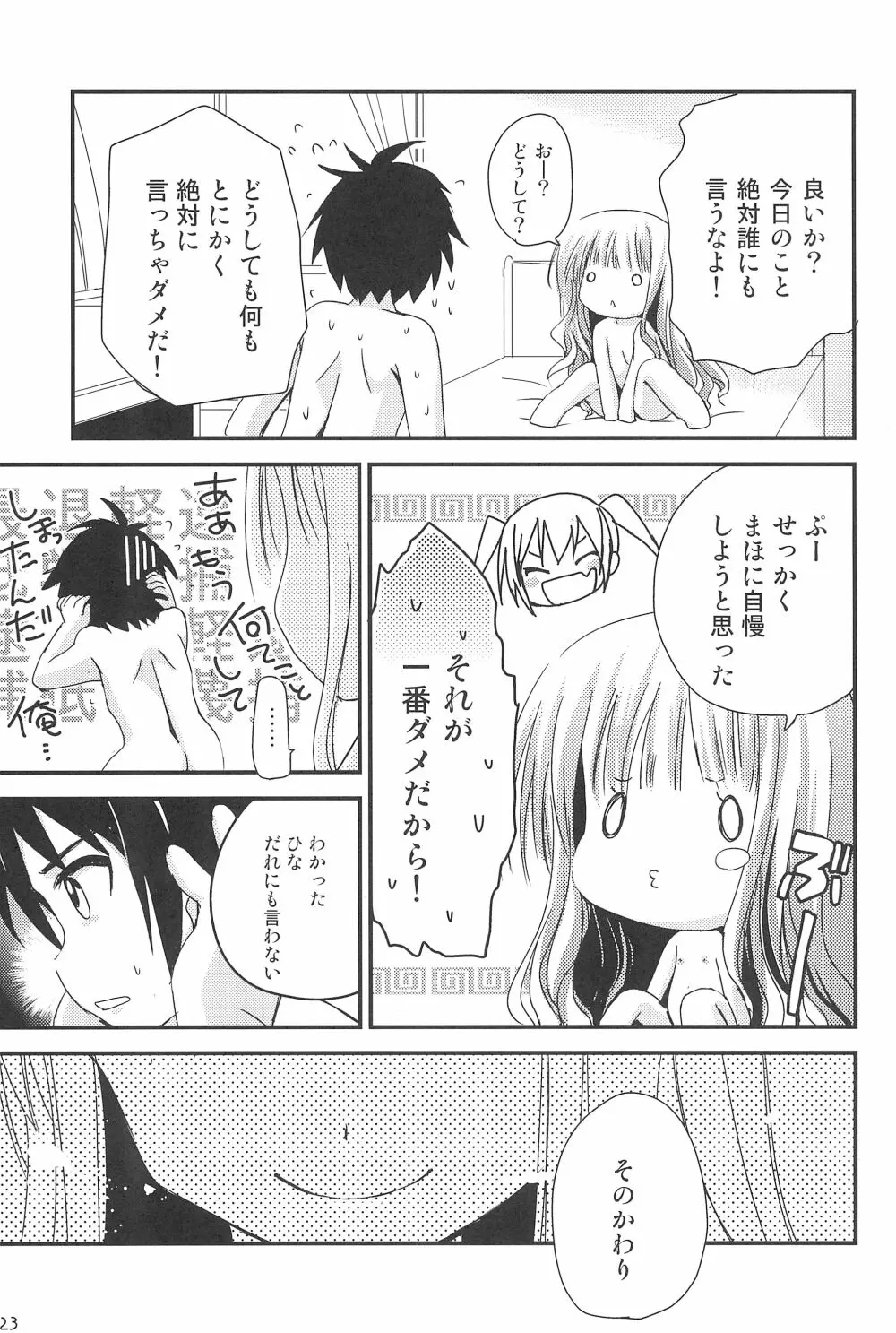 おしえてせっくす Page.23