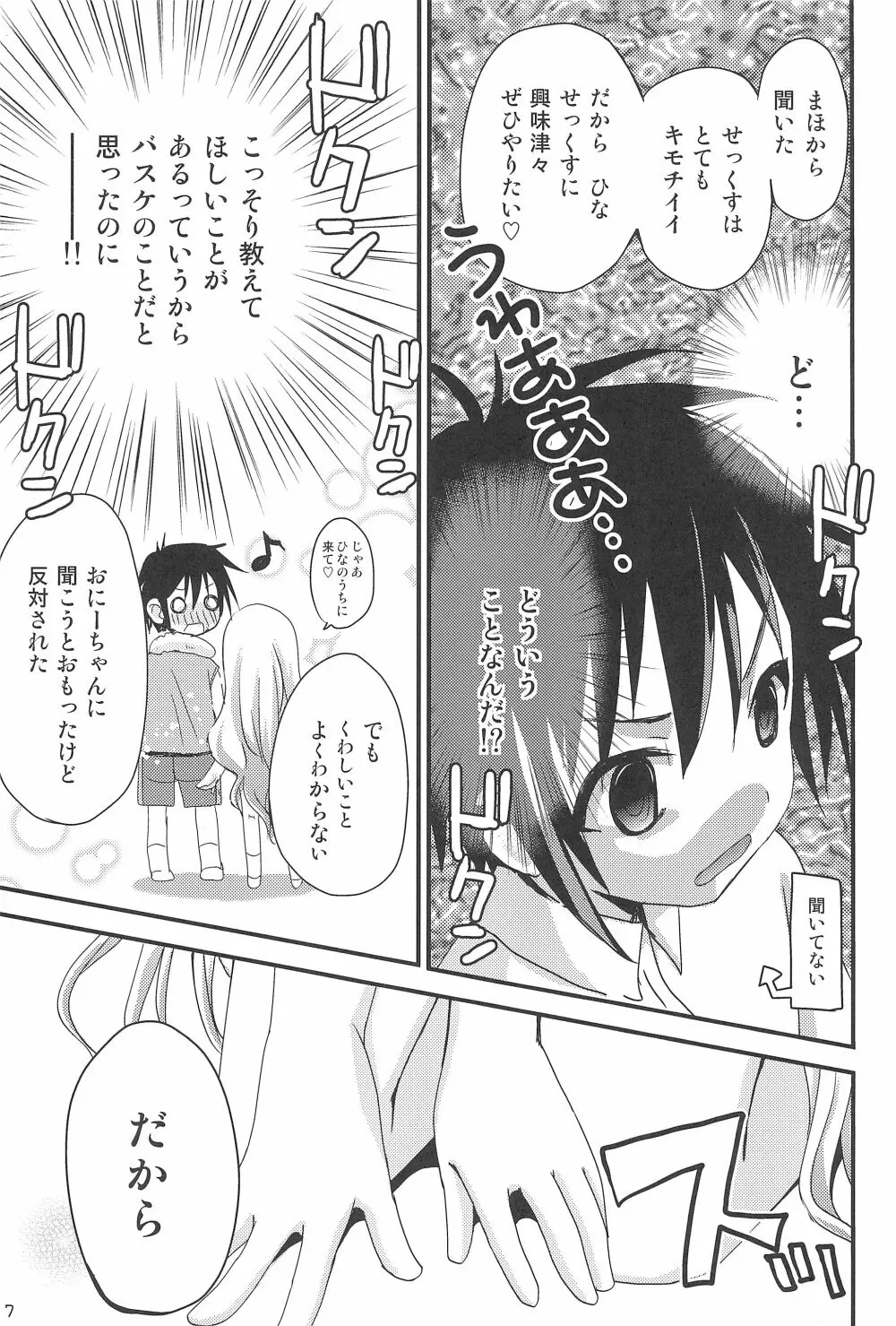 おしえてせっくす Page.7