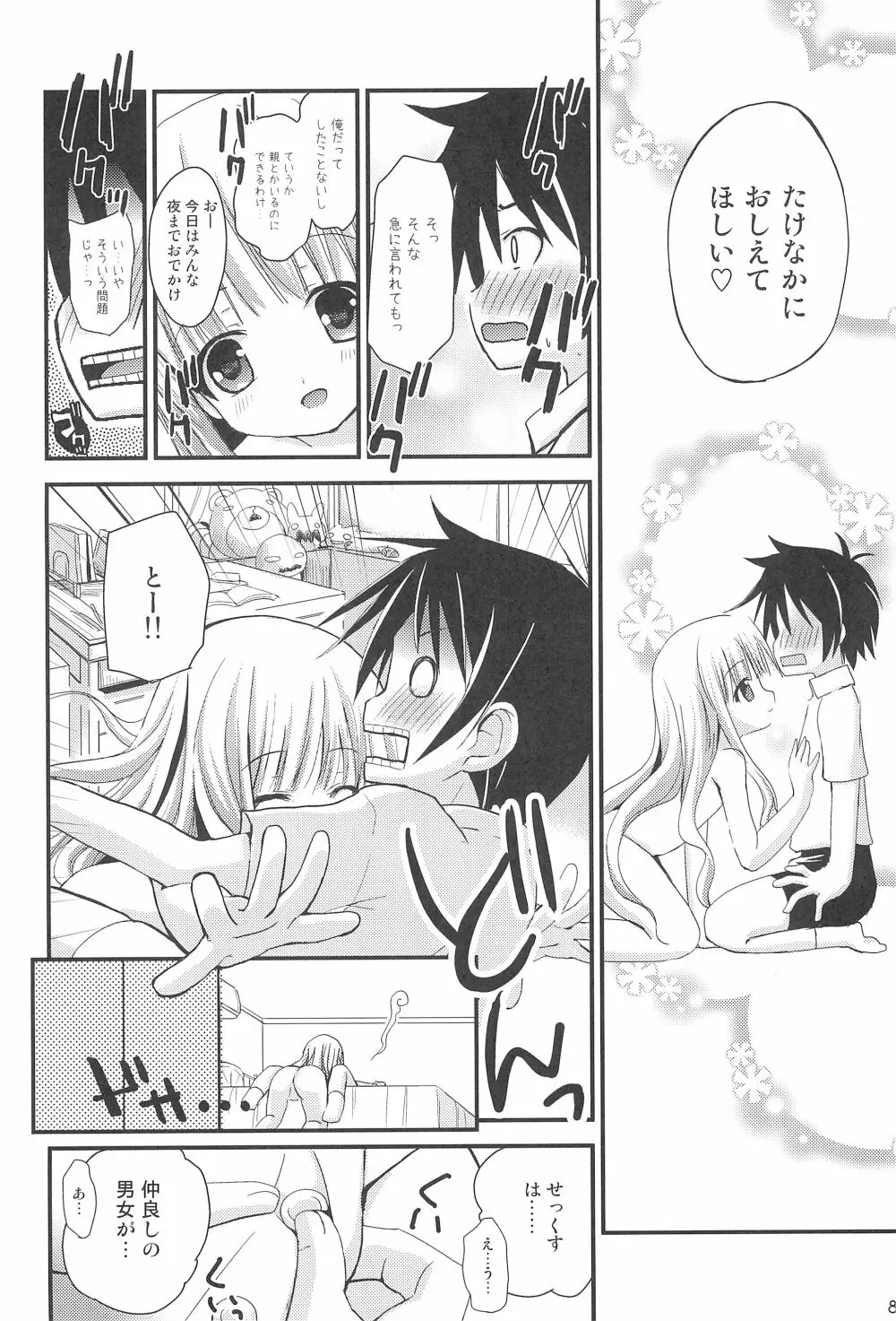 おしえてせっくす Page.8