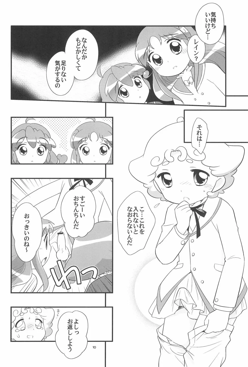 ノーチェとぎゅ～っとおともだち Page.12