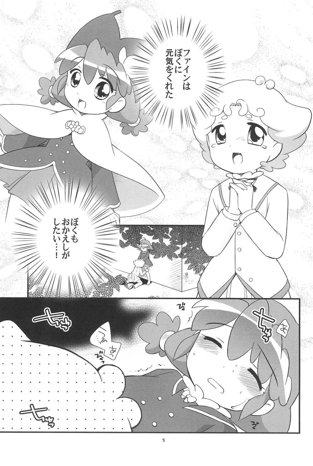 ノーチェとぎゅ～っとおともだち Page.7
