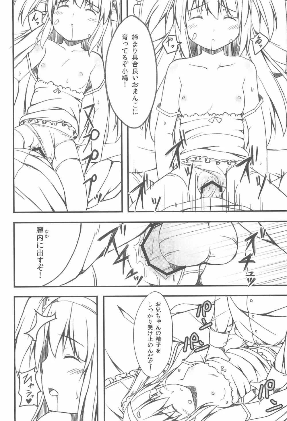 はーとふるすりーぴんぐ Page.10