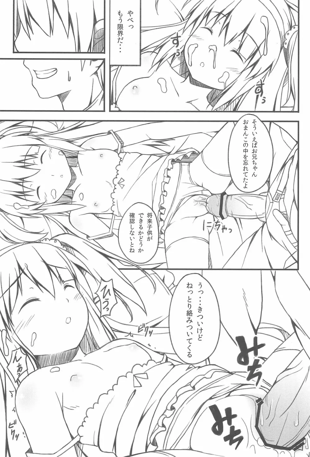 はーとふるすりーぴんぐ Page.9