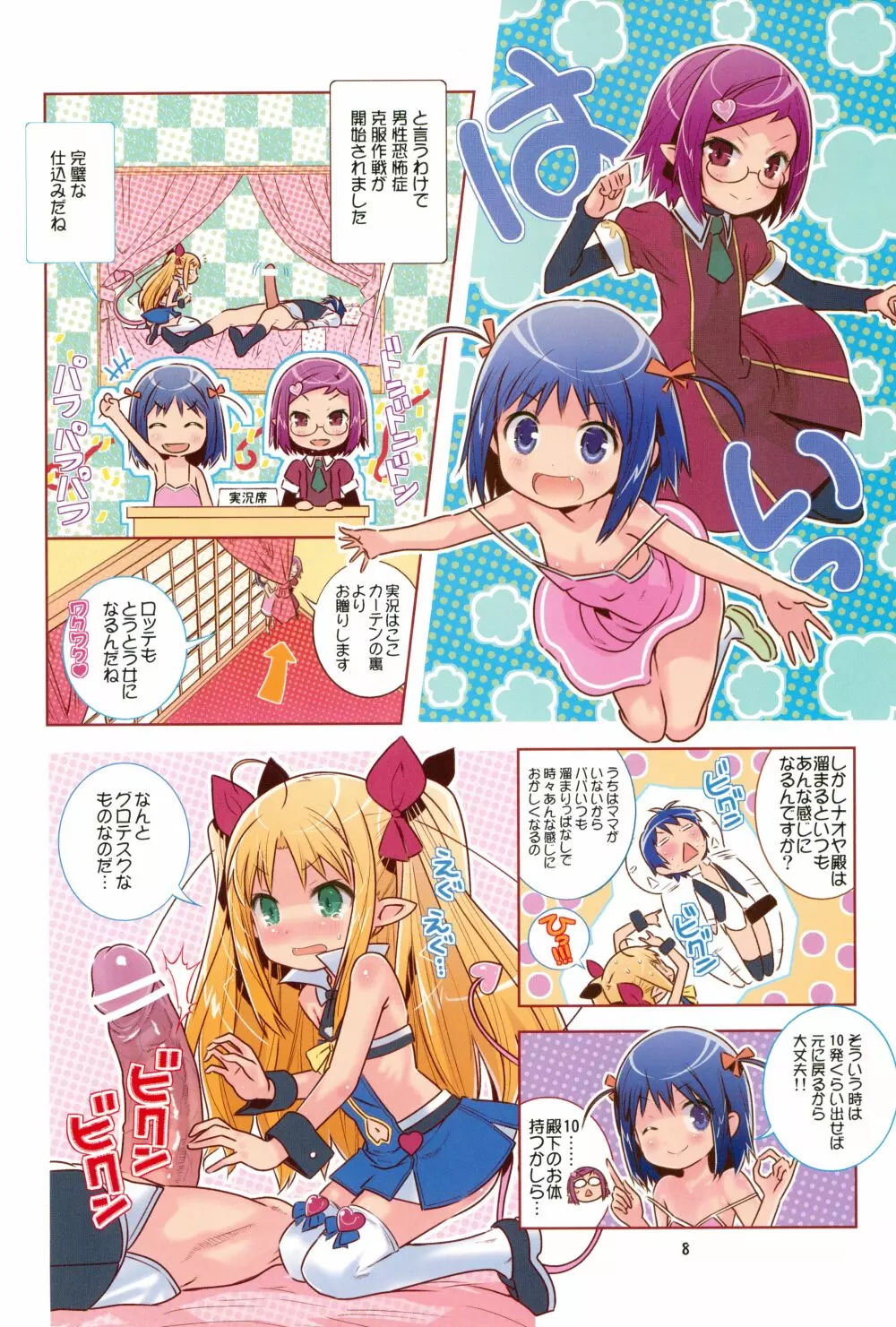 ロッテと明日葉まとめてちゅーちゅーDXパック Page.8