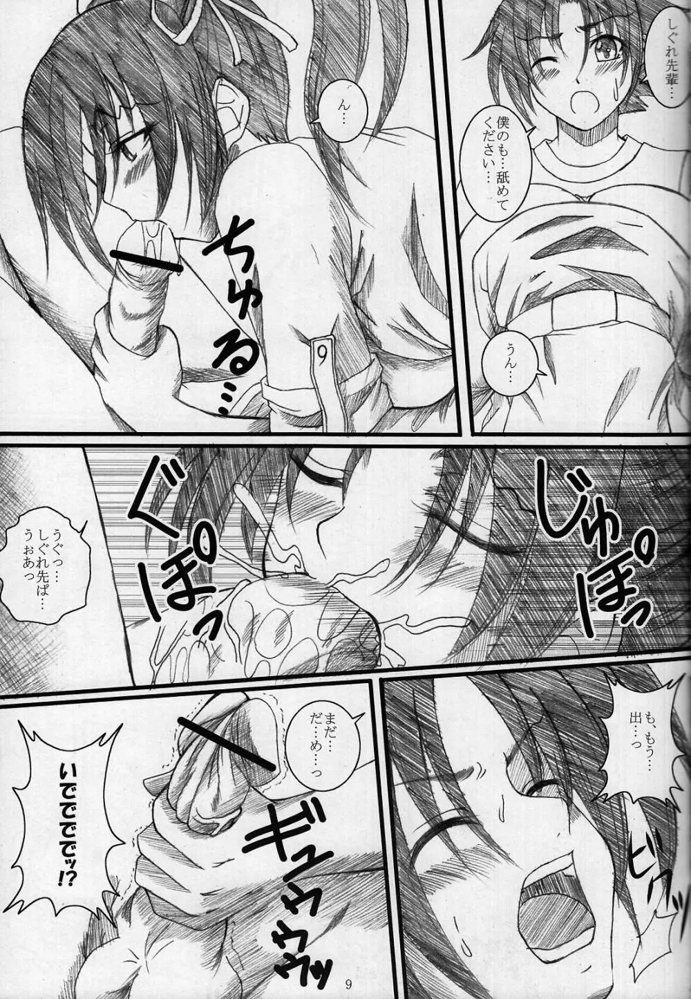 しぐれ先輩の○○○まとめました+おまけマンガ Page.22