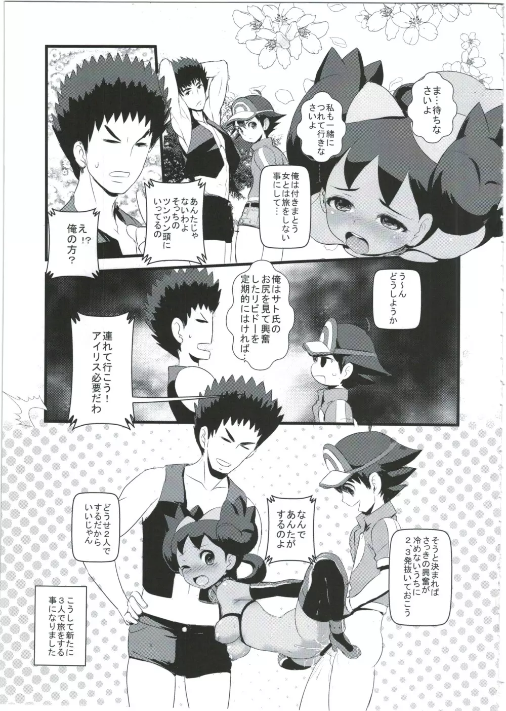 サト氏とタケ氏のふたりはプリプリ 2 Page.29