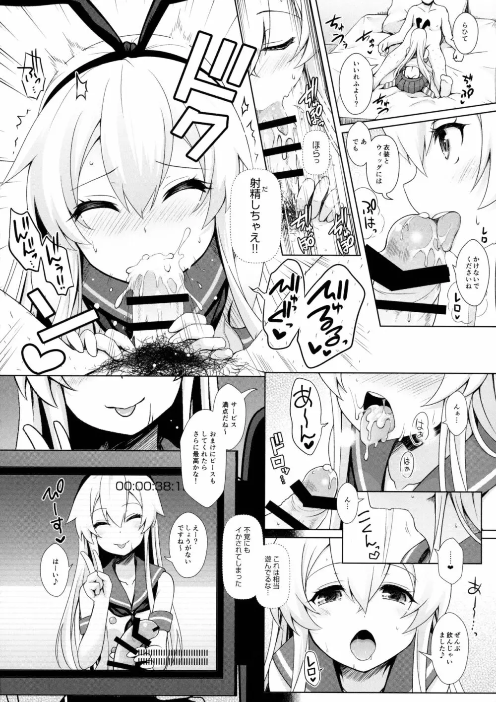 コスプレイヤー島風 Page.13