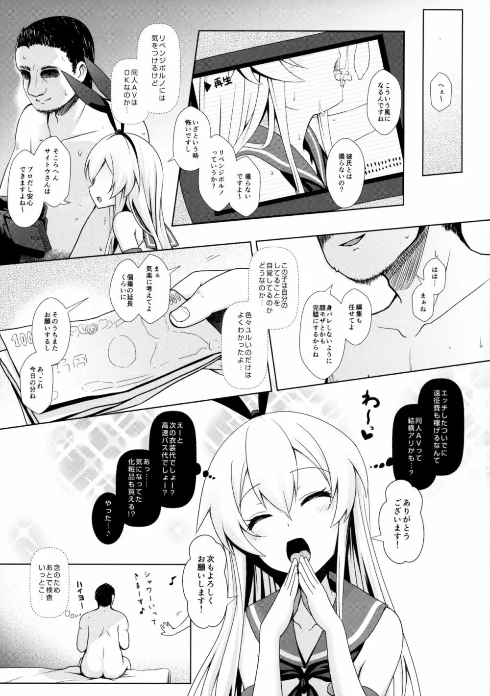 コスプレイヤー島風 Page.20