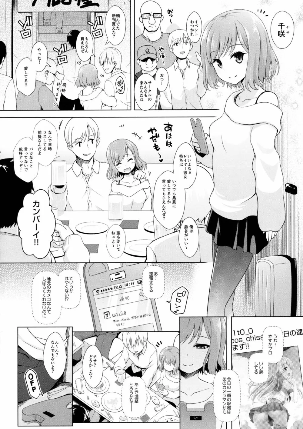 コスプレイヤー島風 Page.3