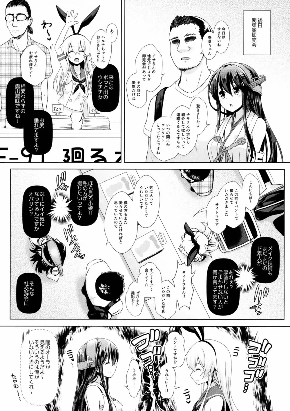 コスプレイヤー島風 Page.4