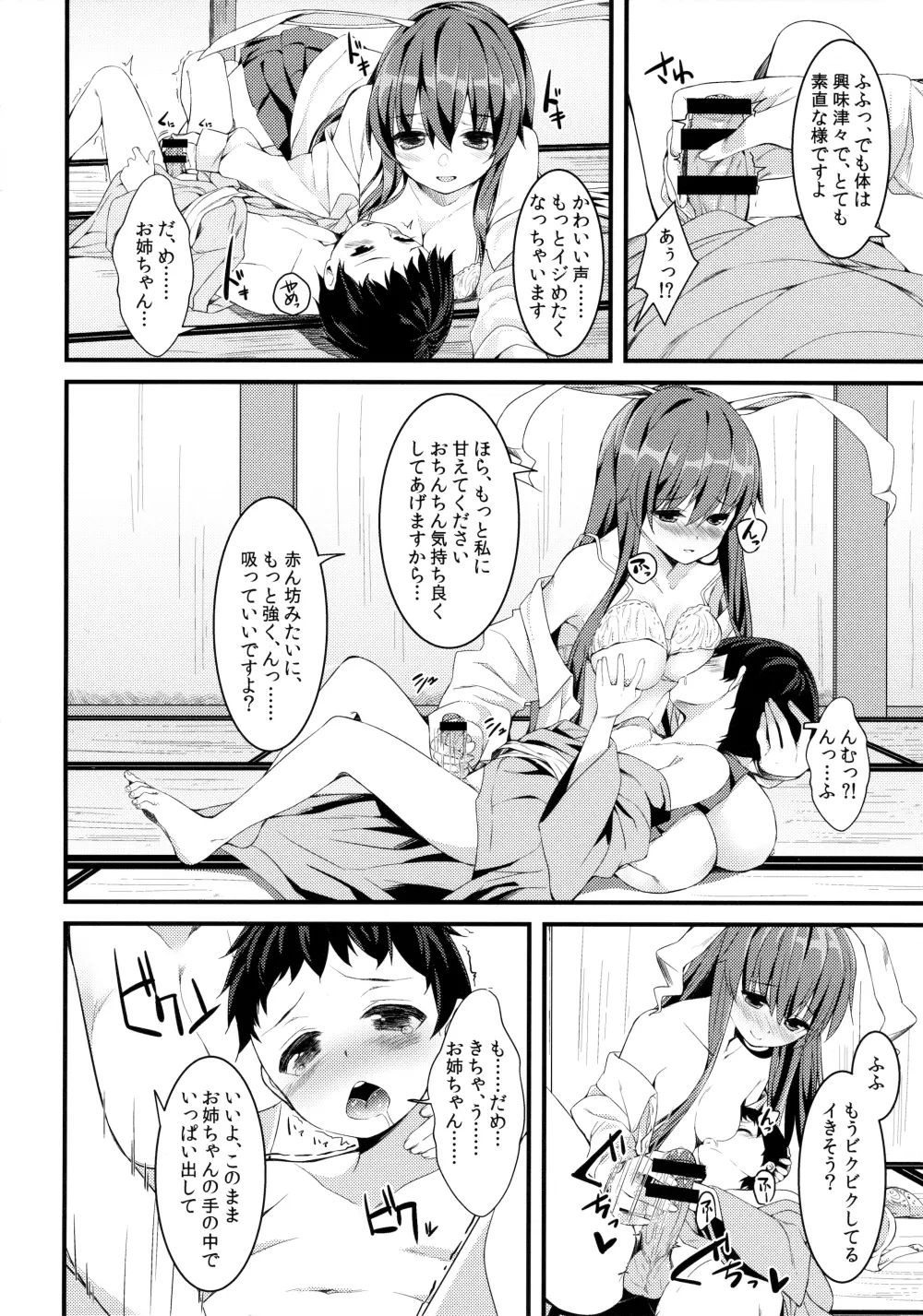 うさぎのよりどころ Page.11