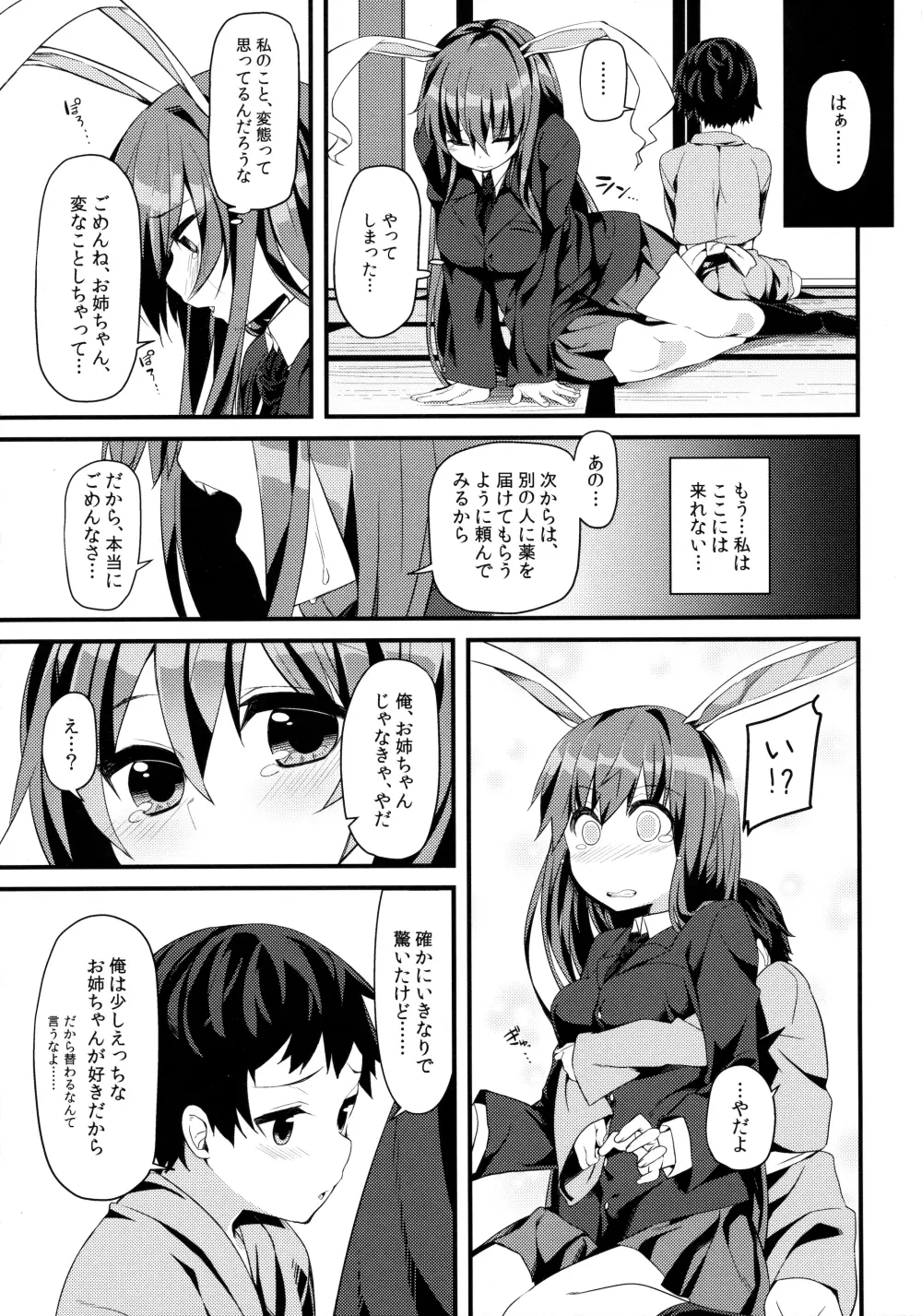 うさぎのよりどころ Page.18