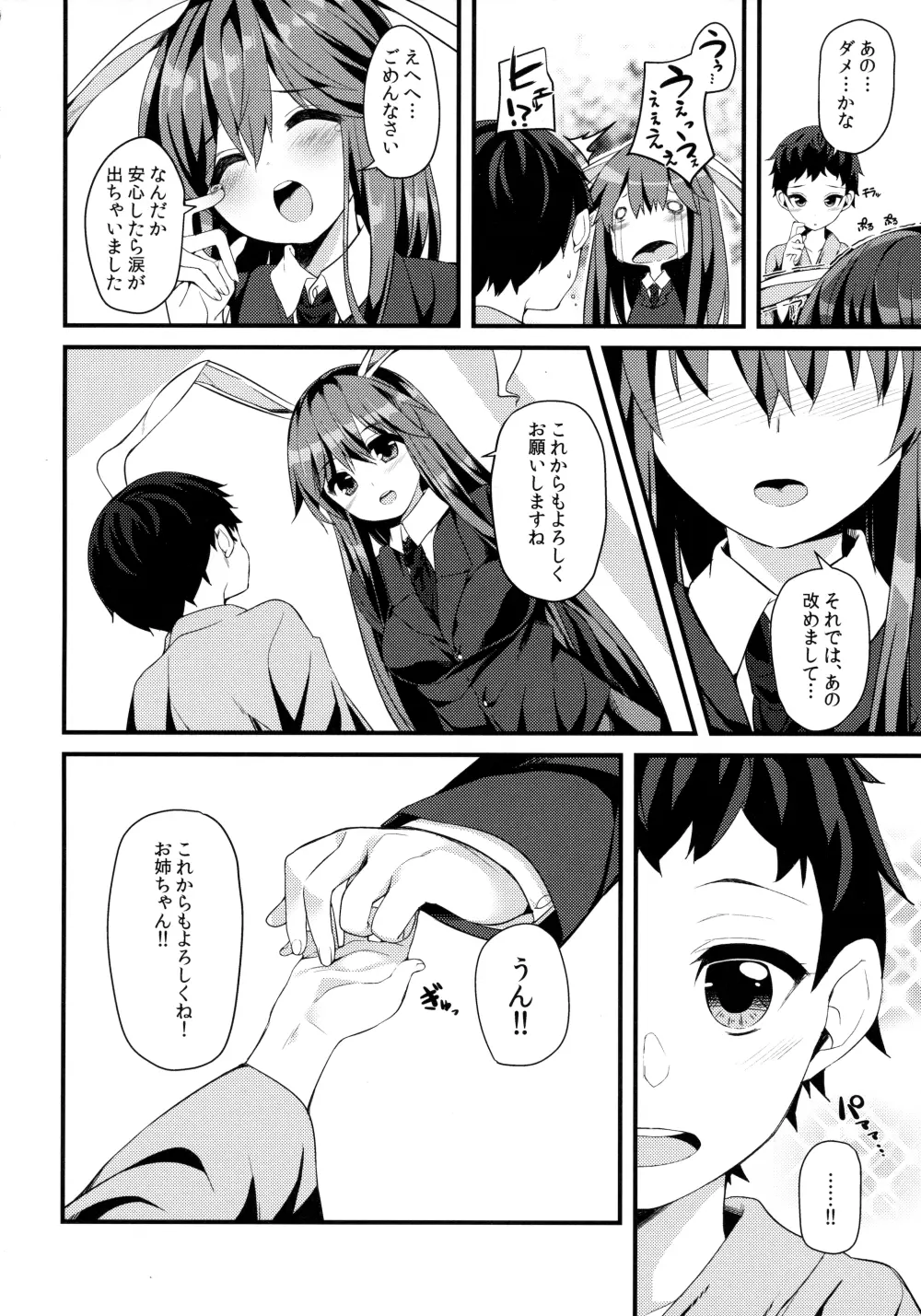 うさぎのよりどころ Page.19