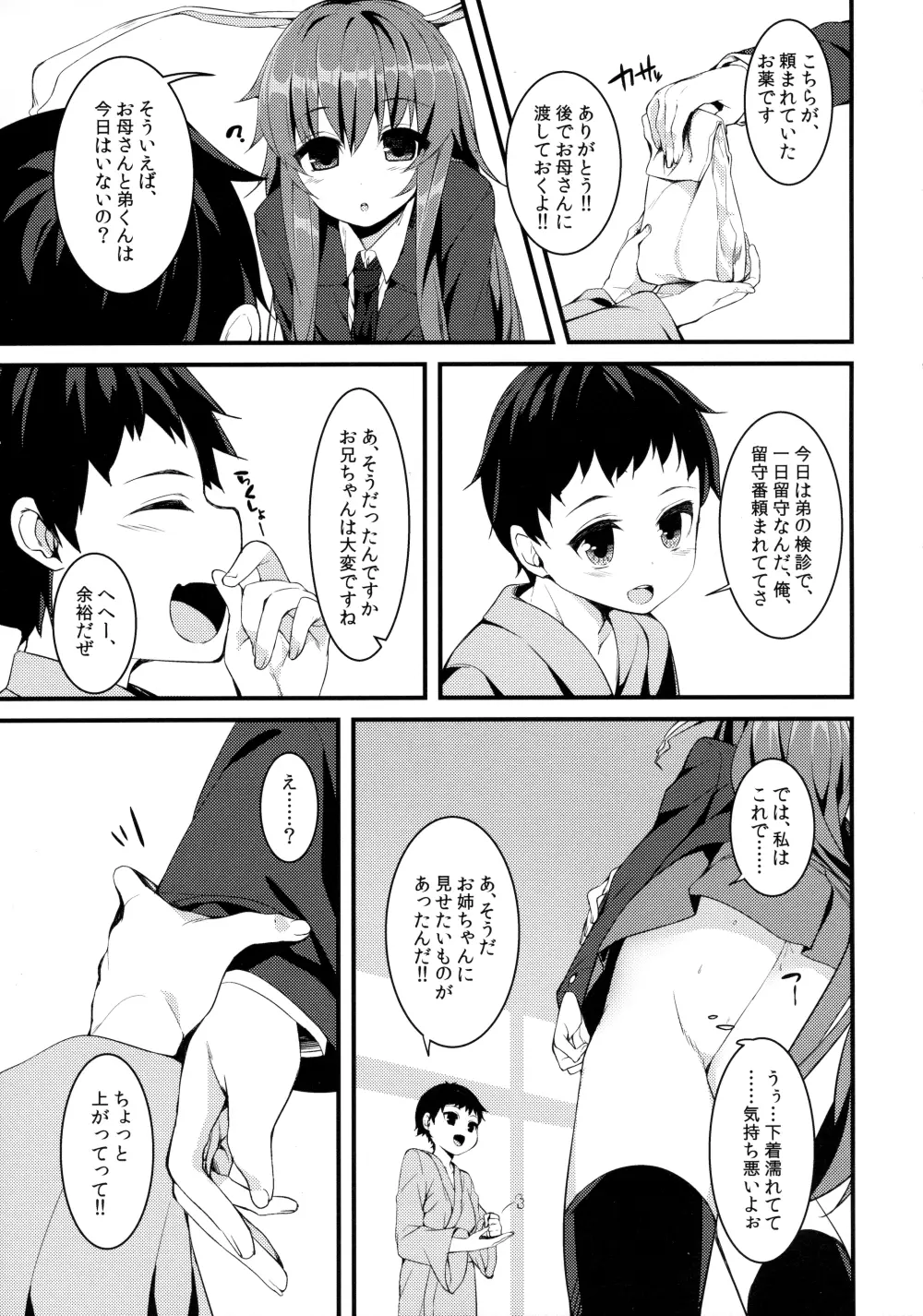 うさぎのよりどころ Page.6