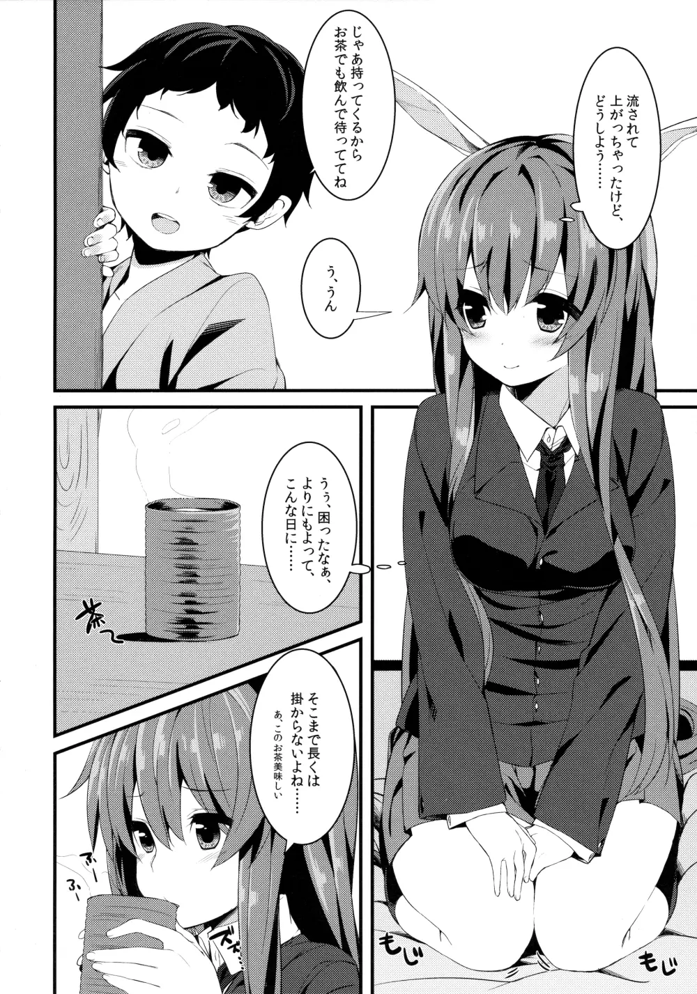 うさぎのよりどころ Page.7