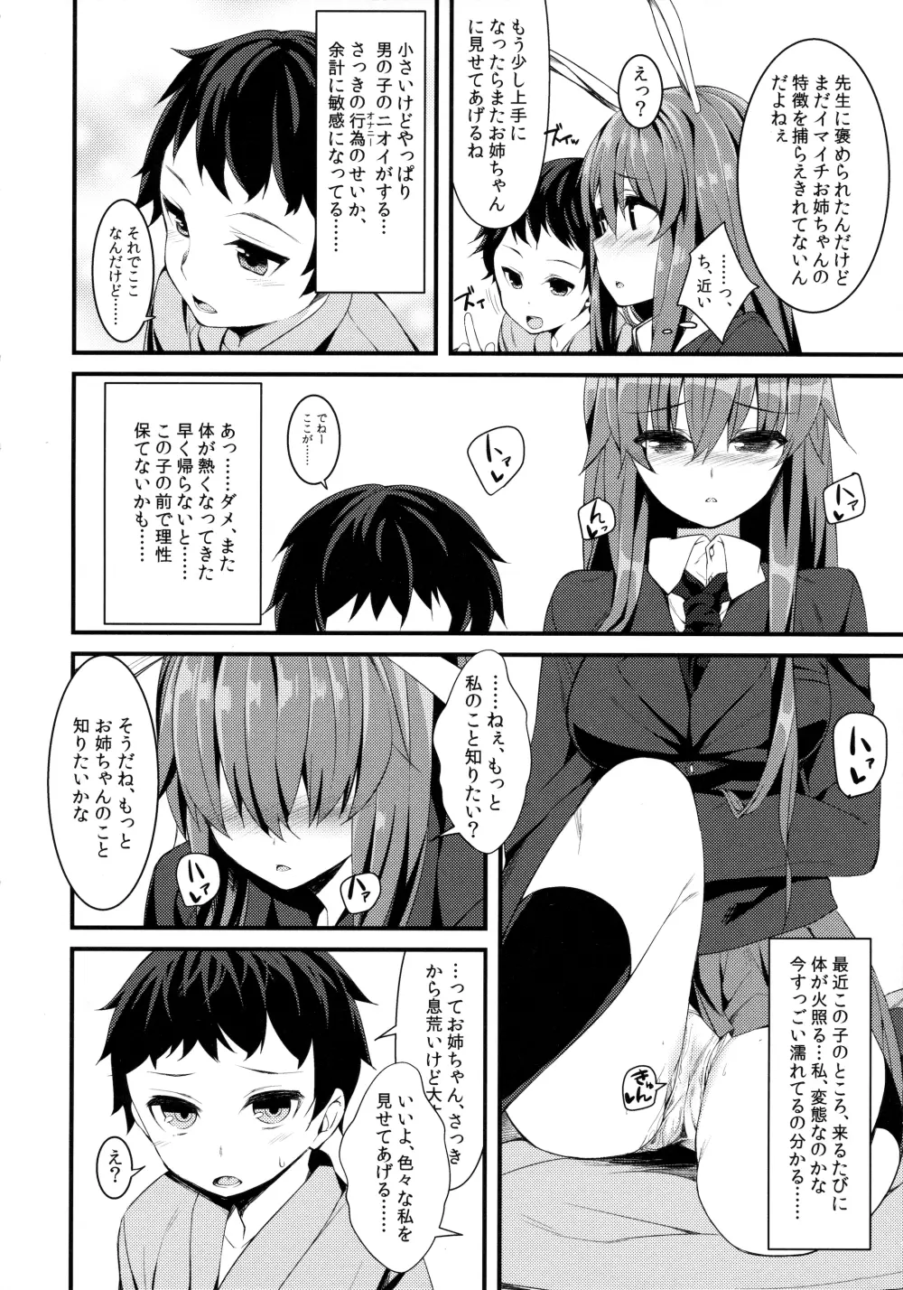 うさぎのよりどころ Page.9