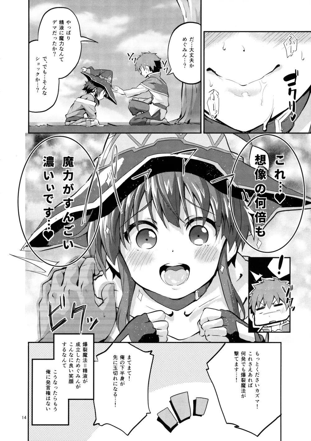 爆裂式えなじーどれいん Page.13