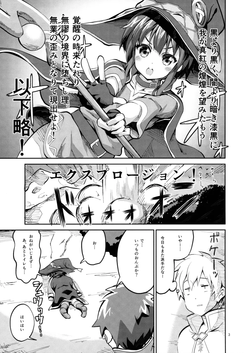 爆裂式えなじーどれいん Page.2