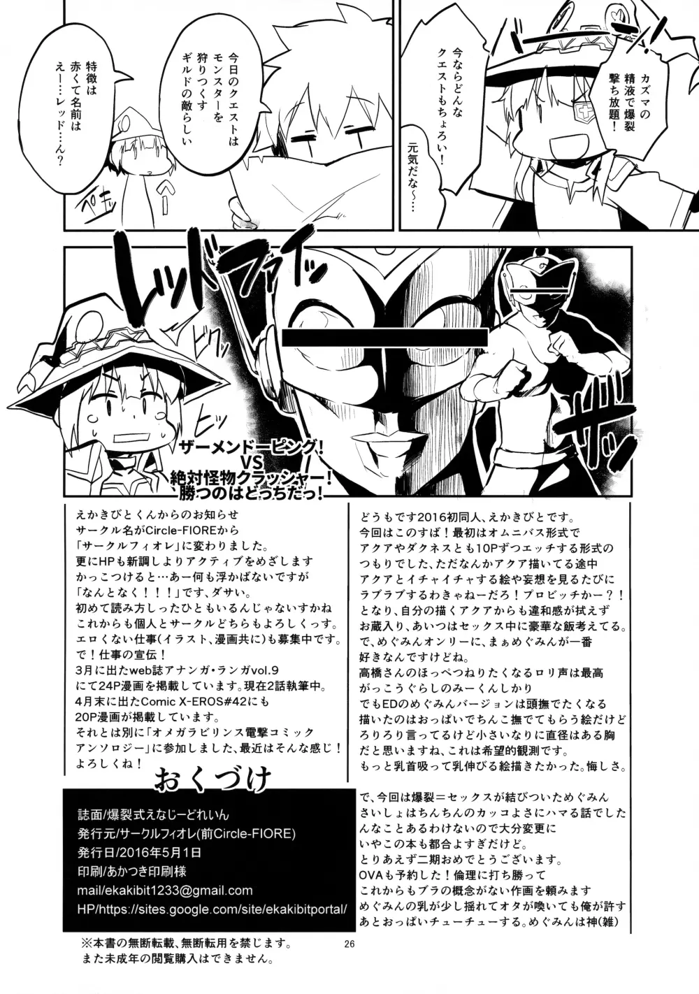 爆裂式えなじーどれいん Page.25