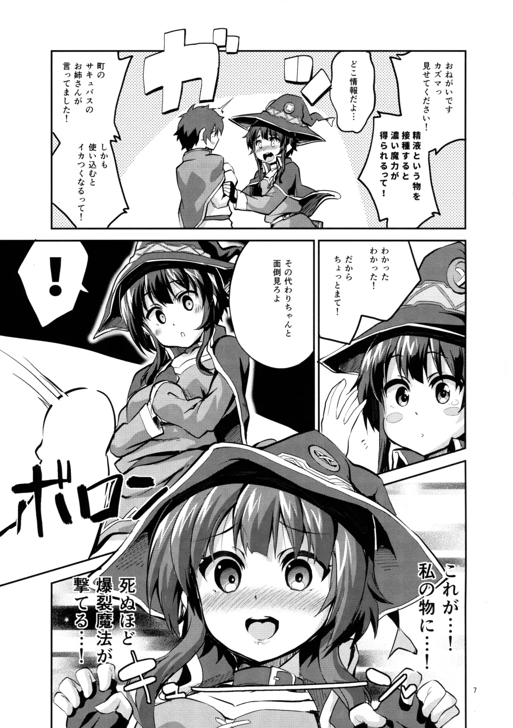 爆裂式えなじーどれいん Page.6