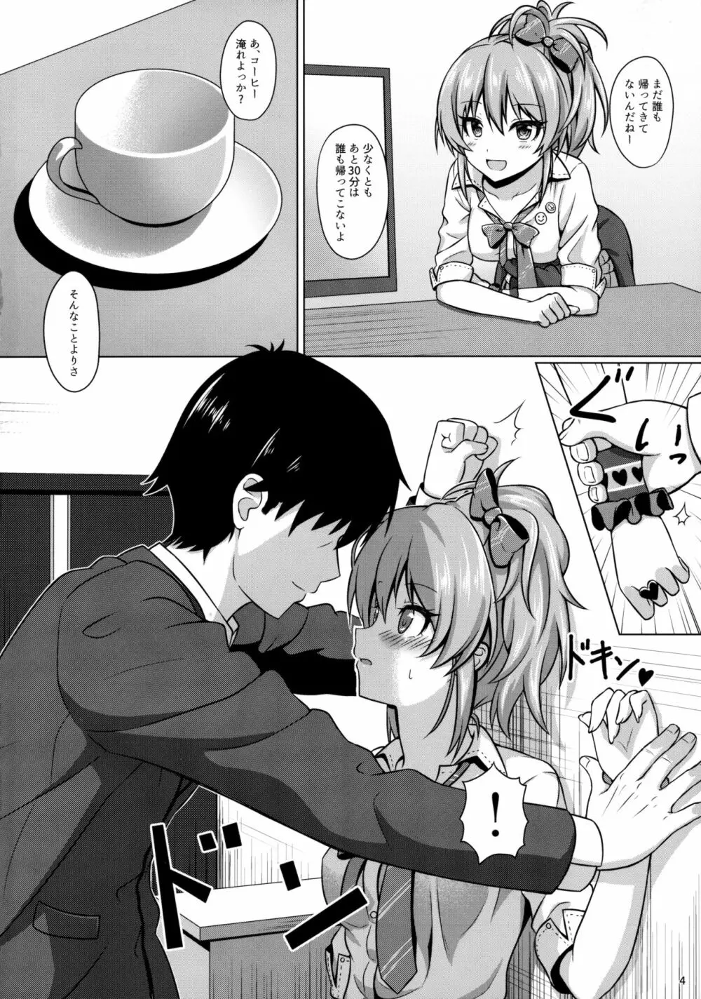 ハジメテノジカン Page.3