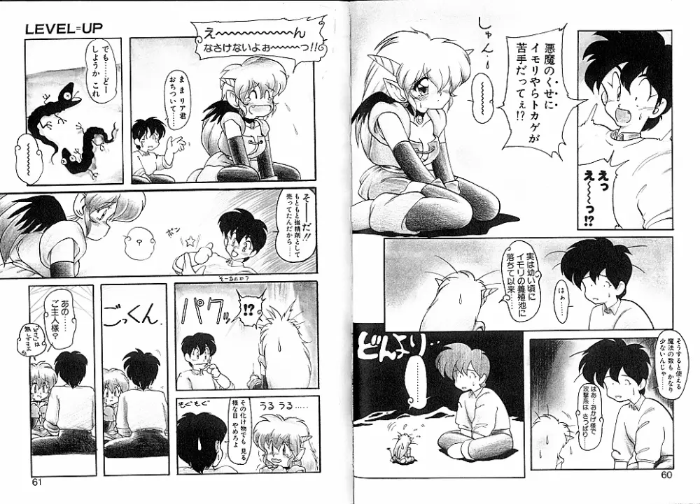 とらぶる・EVOCATION | とらぶる・えぼけーしょん壱 Page.34