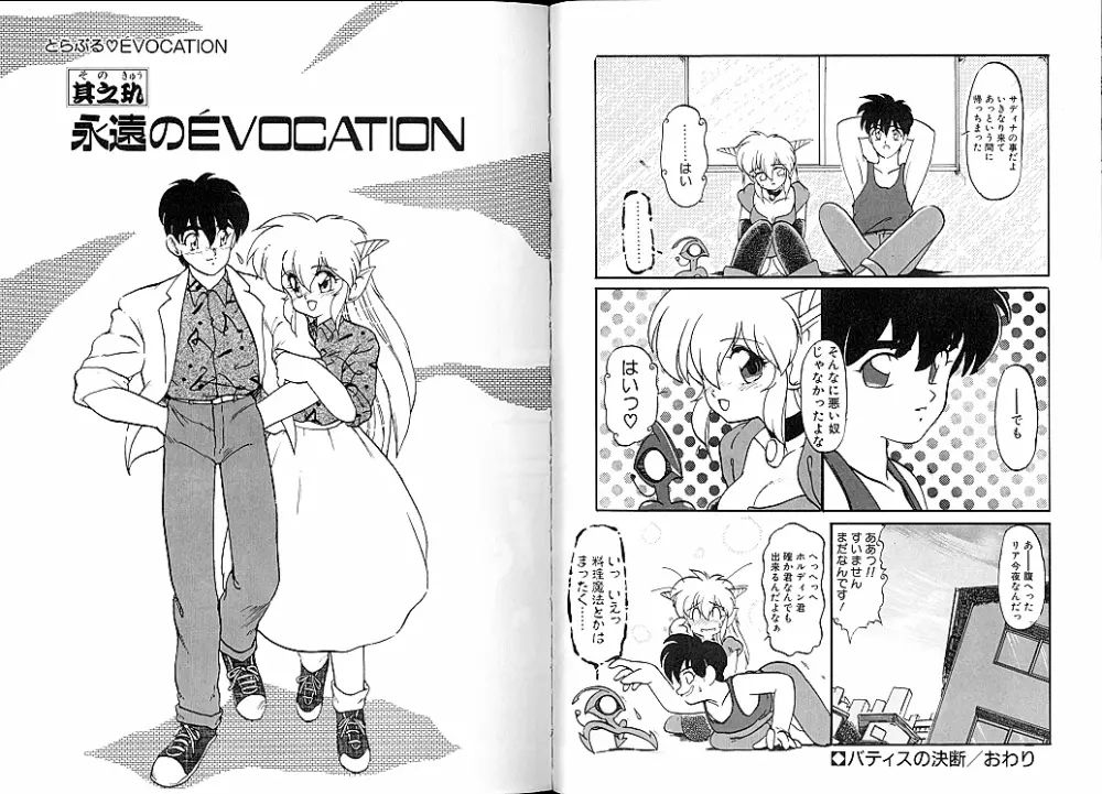 とらぶる・EVOCATION | とらぶる・えぼけーしょん壱 Page.80